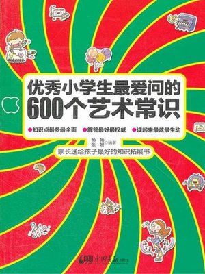 cover image of 优秀小学生最爱问的600个艺术常识（600 Artistic Knowledge That an Excellent Pupil Likes to Ask Mostly）